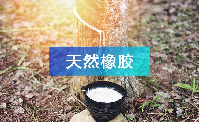 天然橡胶产业链图谱_天然橡胶产业链全景图_天然橡胶行业上中下游市场剖析