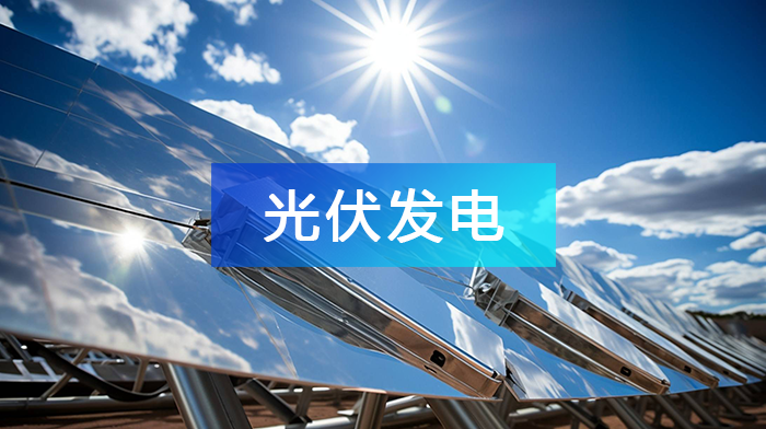 光伏发电产业链图谱及上中下游市场分析