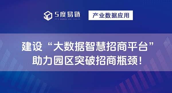大数据招商